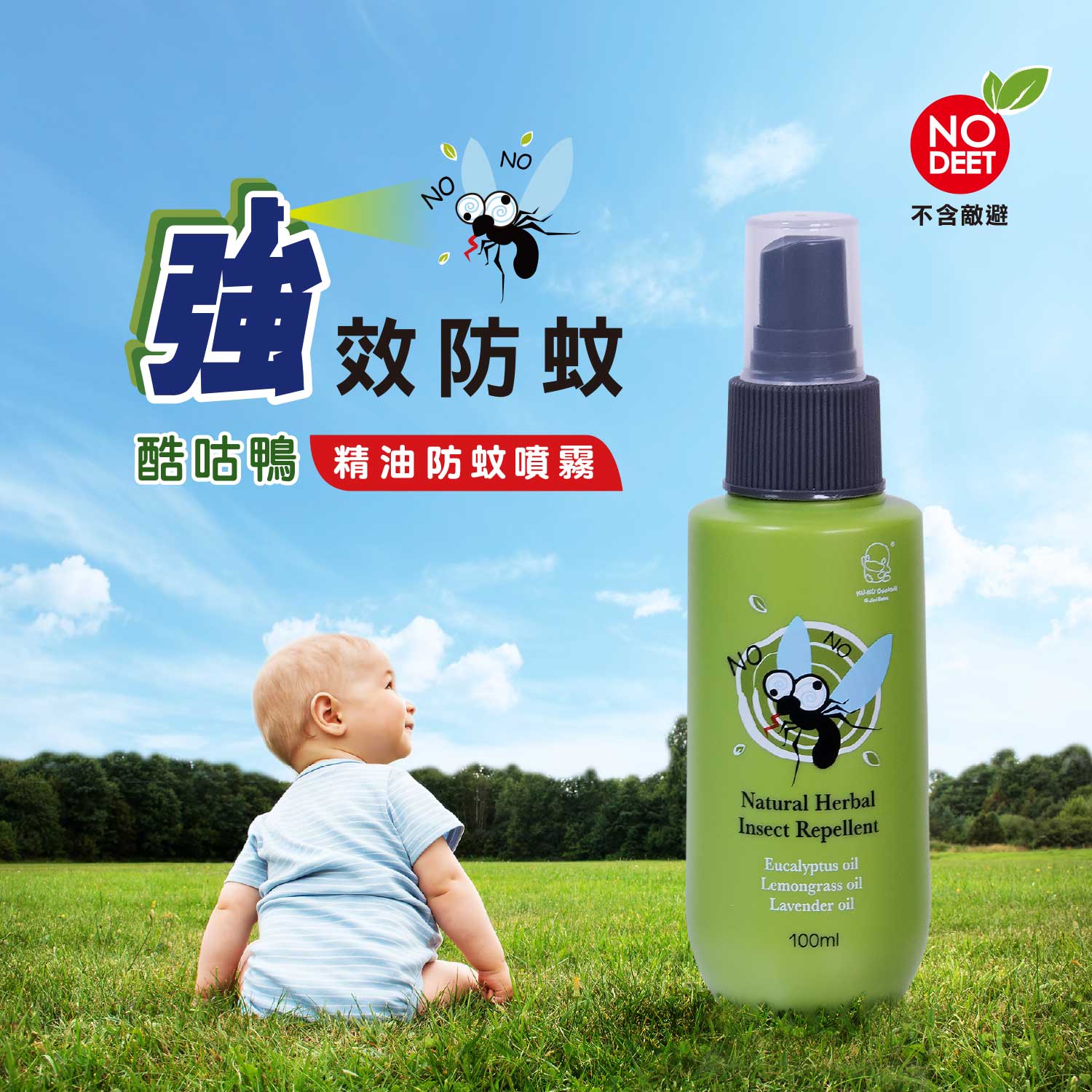 proimages/Baby_care_and_toys/Care/1123/1123-精油防蚊噴霧-網頁編輯-1.jpg