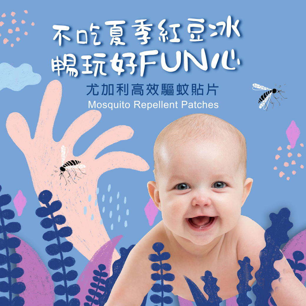 proimages/Baby_care_and_toys/Care/1125/1125-尤加利防蚊貼-網頁-1.jpg