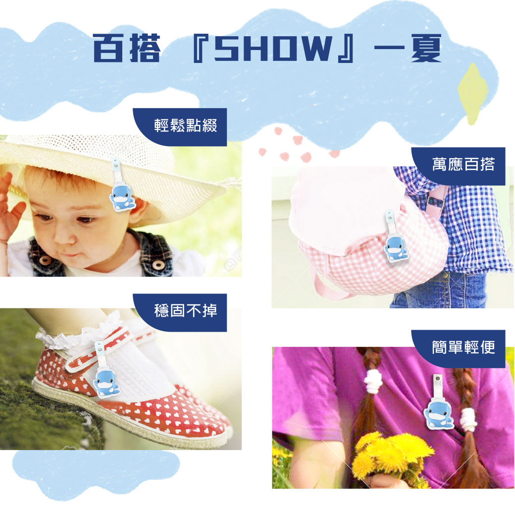 proimages/Baby_care_and_toys/Care/1126/1126-長效驅蚊夾-網頁-10.jpg