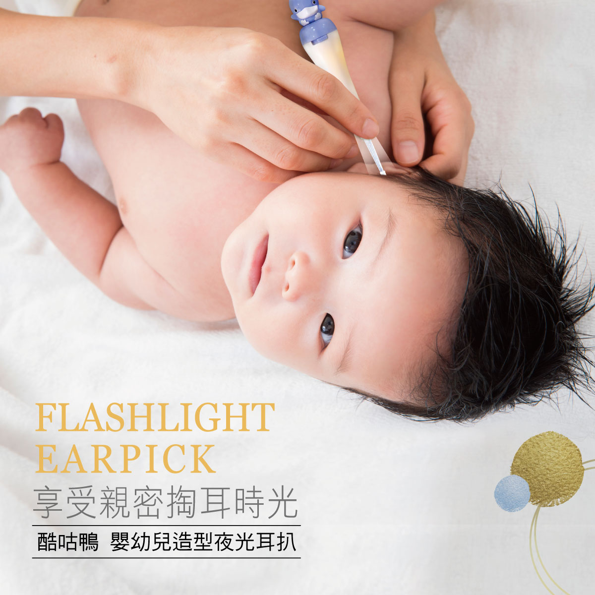 proimages/Baby_care_and_toys/Care/3036/3036-夜光耳扒EDM-1.jpg