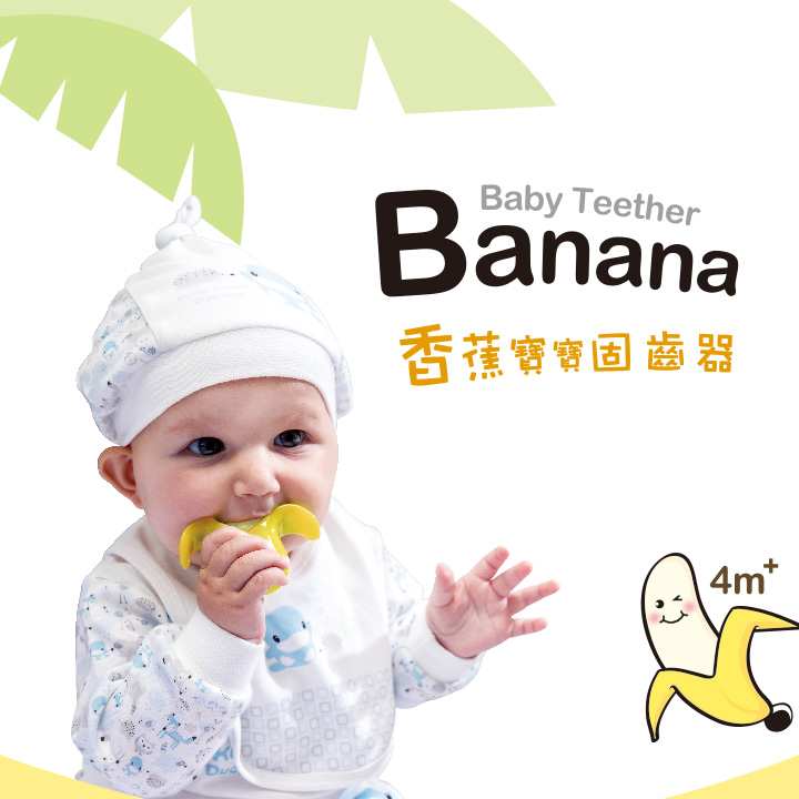 proimages/Baby_care_and_toys/Teether/5483/5483香蕉固齒器-1.jpg