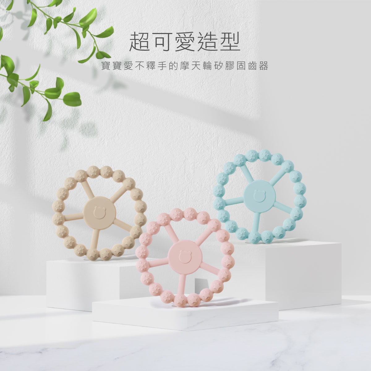 proimages/Baby_care_and_toys/Teether/5626/5626-摩天輪固齒器-EDM-11.jpg