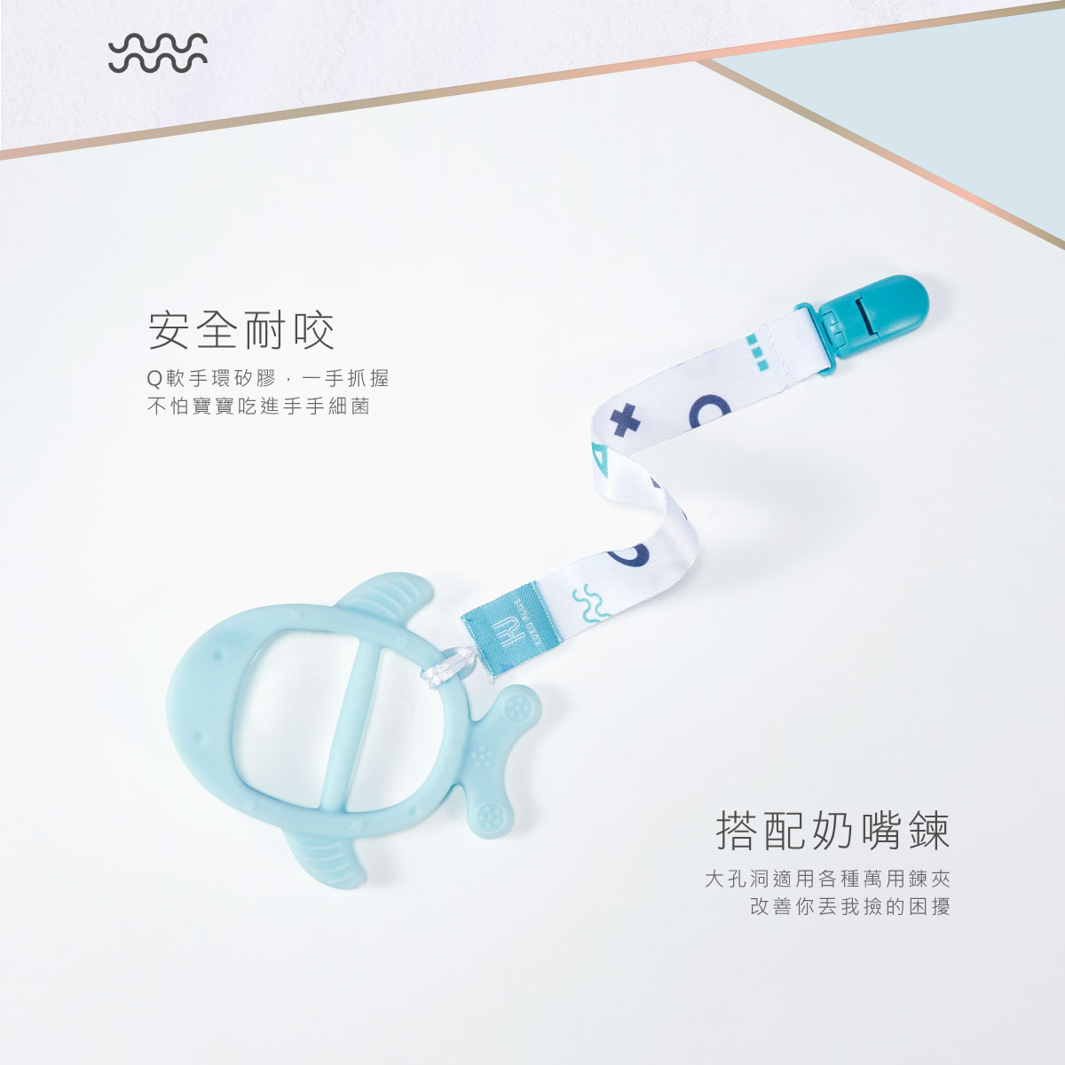 proimages/Baby_care_and_toys/Teether/5627/5627-小魚兒固齒器-EDM-8.jpg