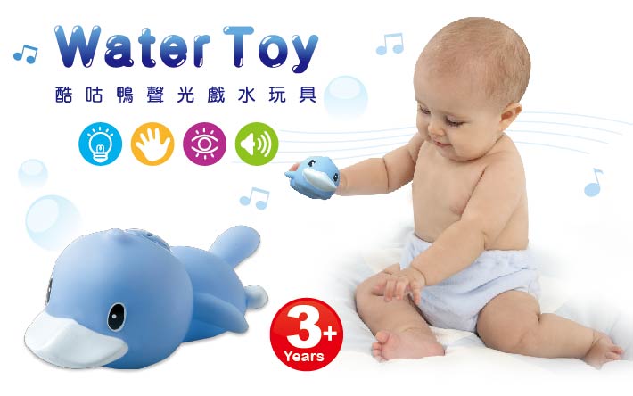 proimages/Baby_care_and_toys/Toys/1058/KU1058酷咕鴨聲光戲水玩具1.jpg
