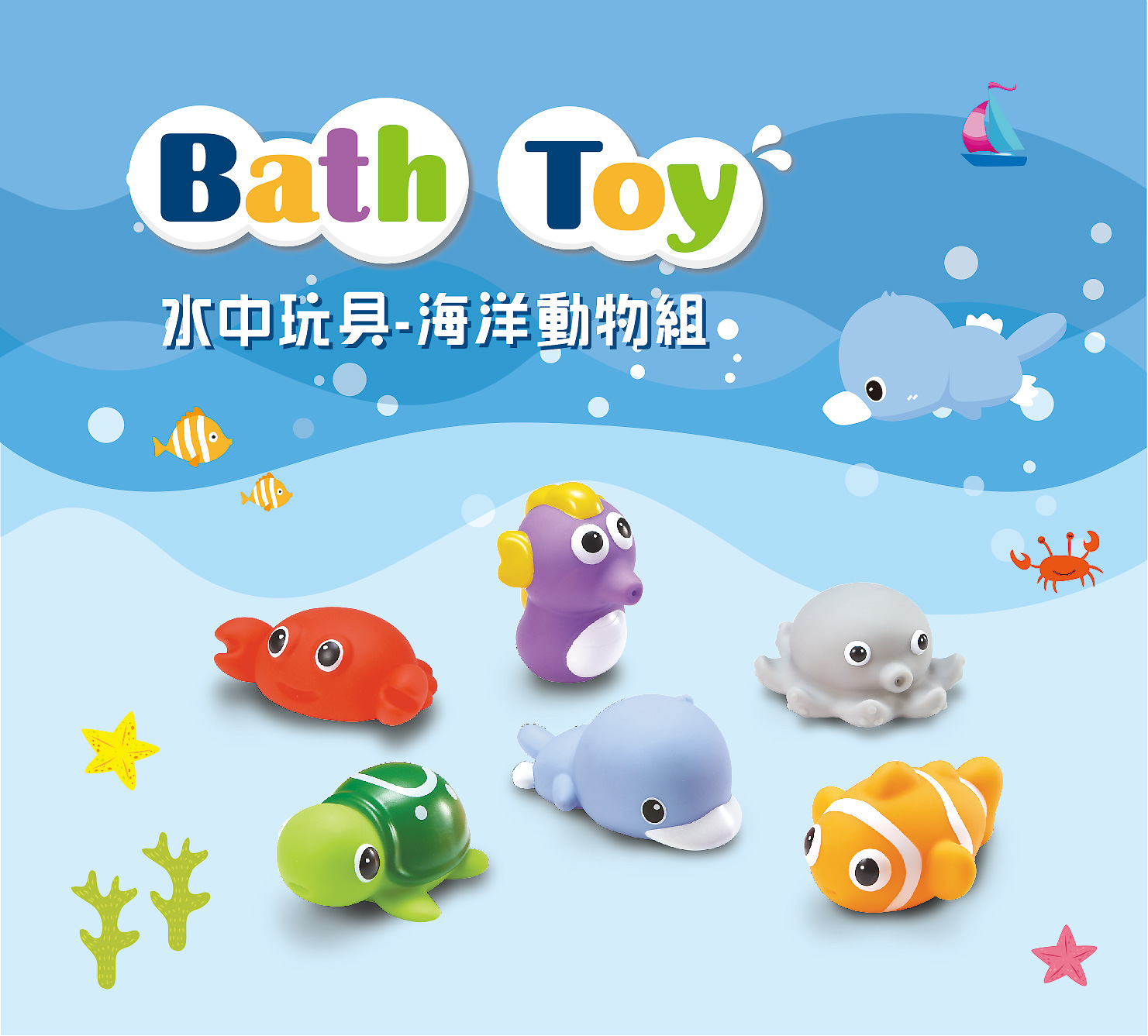 proimages/Baby_care_and_toys/Toys/1110/1110-水中玩具-海洋動物組-1.jpg