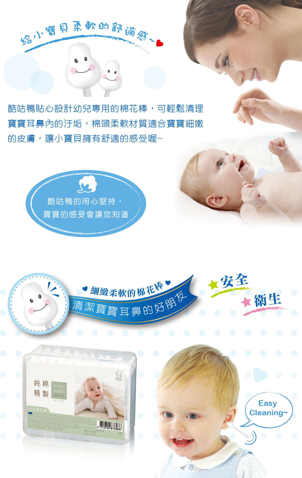 proimages/Bathing＆CleanSeries/Clean＆Care/CottonSwabs/1104/KU1104-酷咕鴨安全棉花棒60入-2.jpg