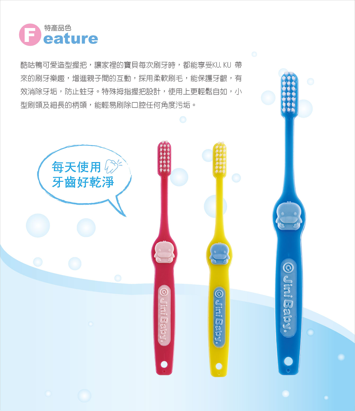 proimages/Bathing＆CleanSeries/Clean＆Care/Toothbrush/5412/KU5412-造型幼兒牙刷網頁編輯-2.jpg