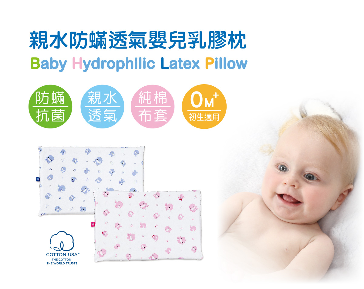 proimages/BeddingSeries/BabyPillows/2046/KU2046-親水透氣嬰兒乳膠枕1.jpg