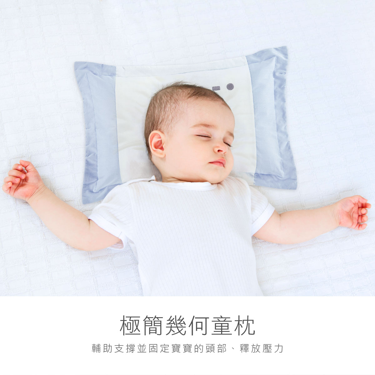 proimages/BeddingSeries/BabyPillows/4019/4019-童枕系列-EDM-2.jpg