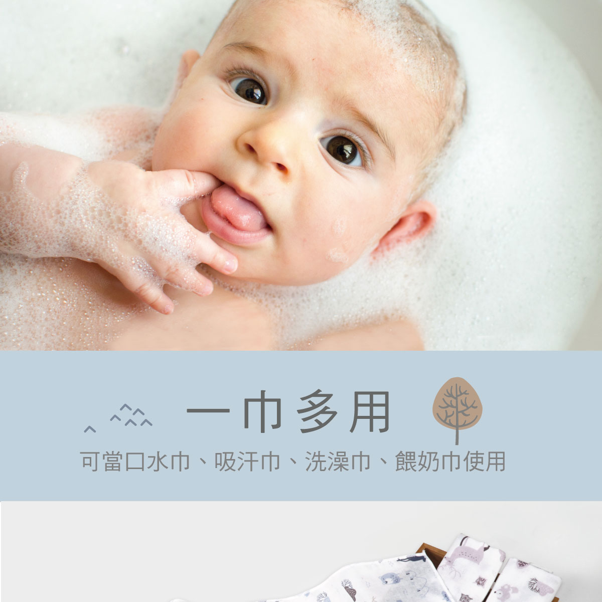 proimages/Cottons＆BabyClothing/BabyClothesSeries/GauzeBathTowel/2393/2393-北歐紗布-澡巾EDM-2.jpg