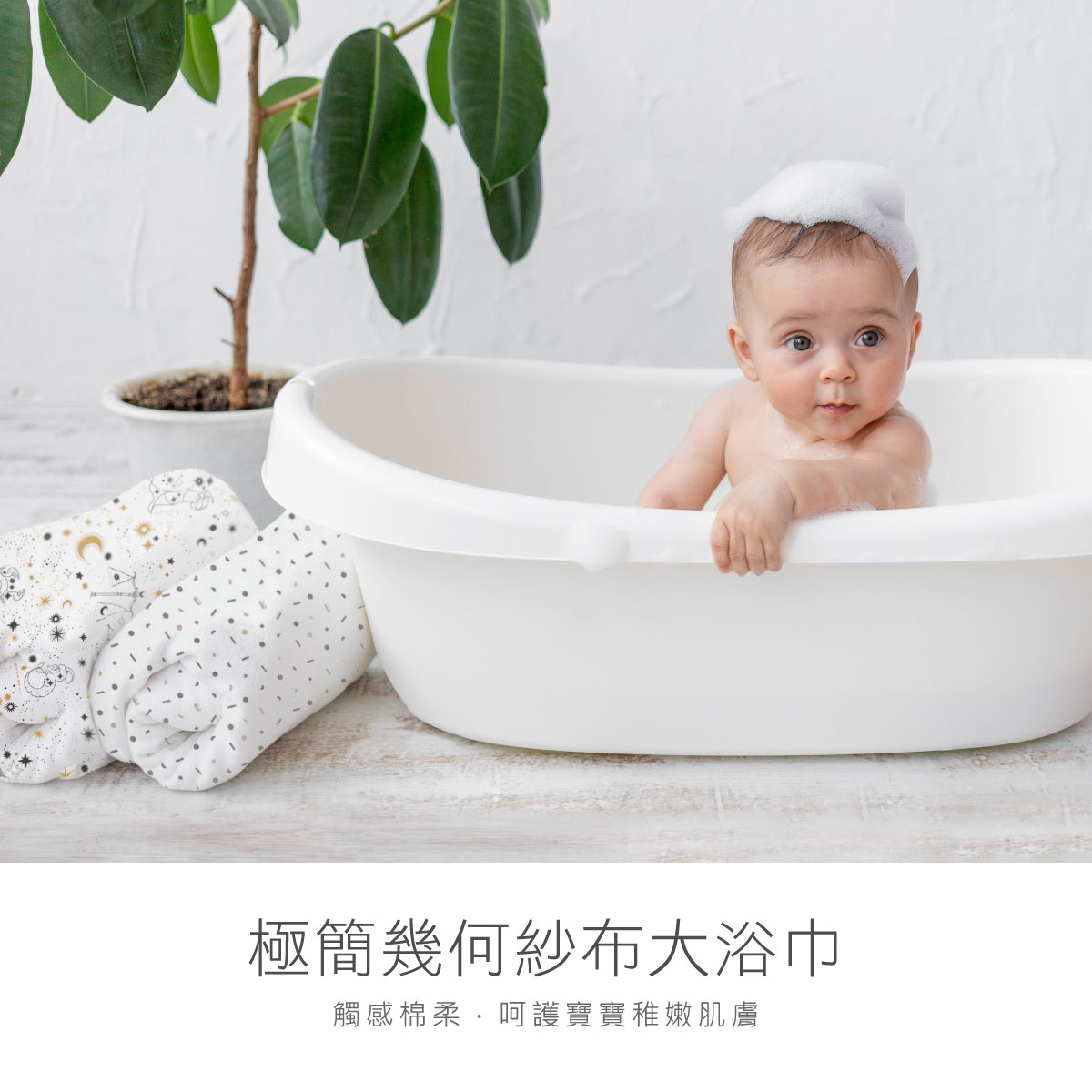proimages/Cottons＆BabyClothing/BabyClothesSeries/GauzeBathTowel/2623/2623-幾何大浴巾-EDM-2.jpg