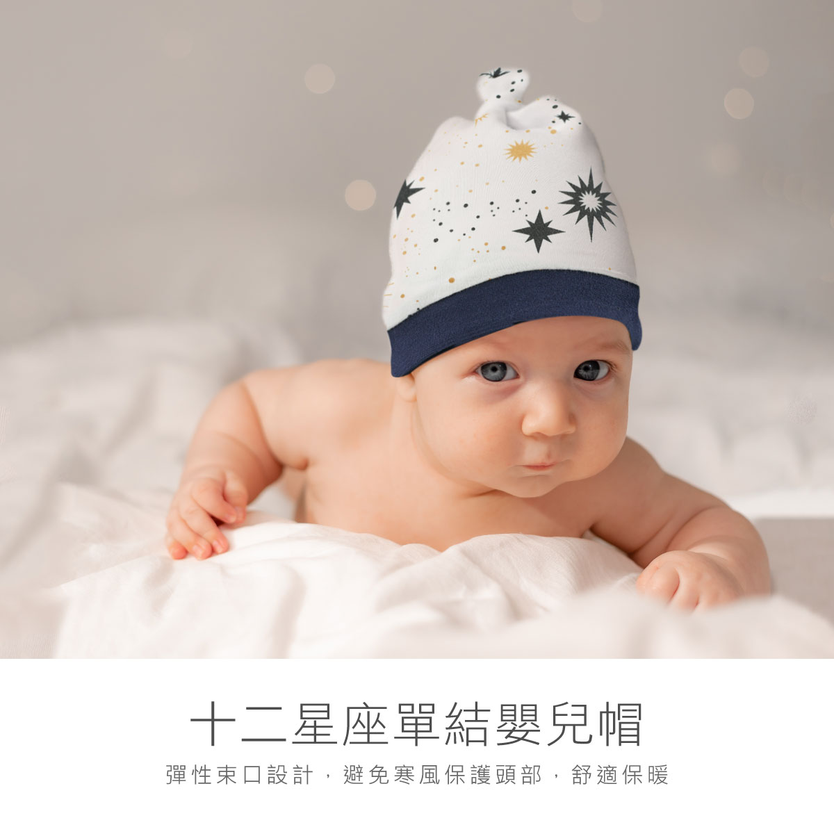 proimages/Cottons＆BabyClothing/BabyHat/2557/25572558-星座帽-EDM-2.jpg