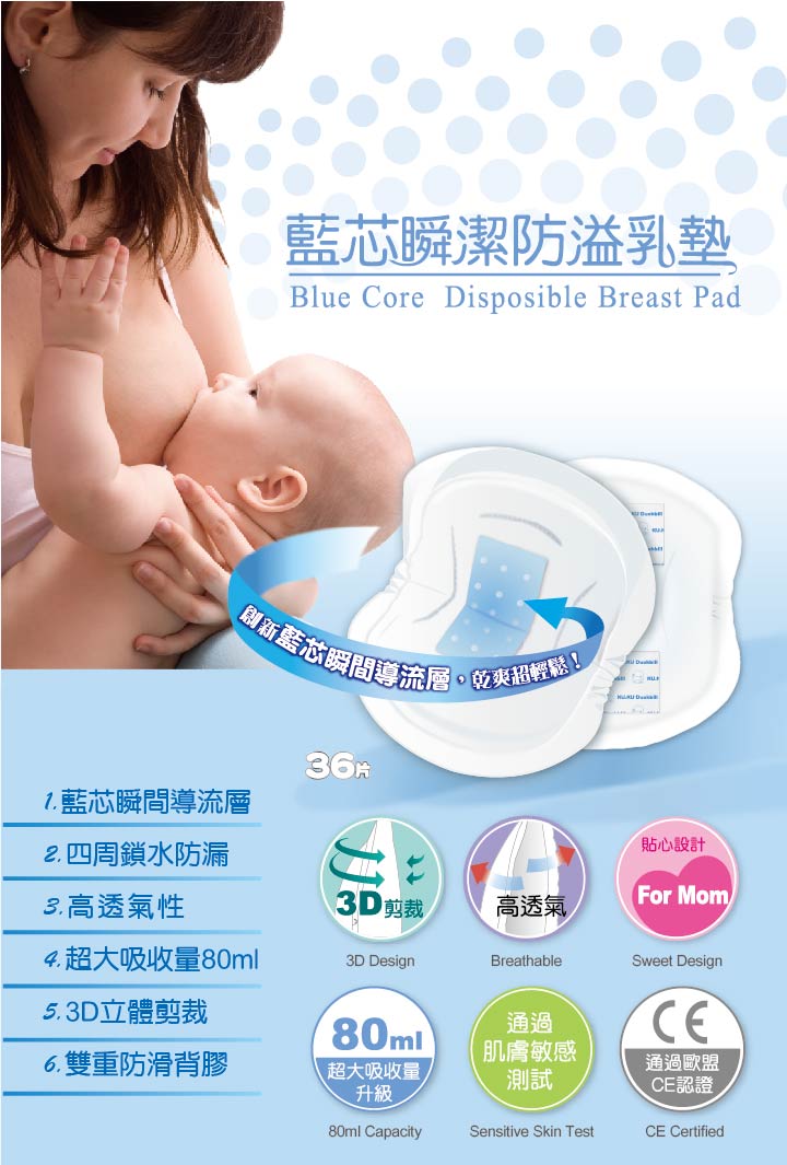 proimages/Maternity_Series/Breast_Pads/5460/KU5460藍芯防溢乳墊-1.jpg