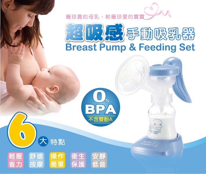 proimages/Maternity_Series/Breast_Pump_Milk_Storage/5456/KU5456超吸感手動吸乳器1.jpg