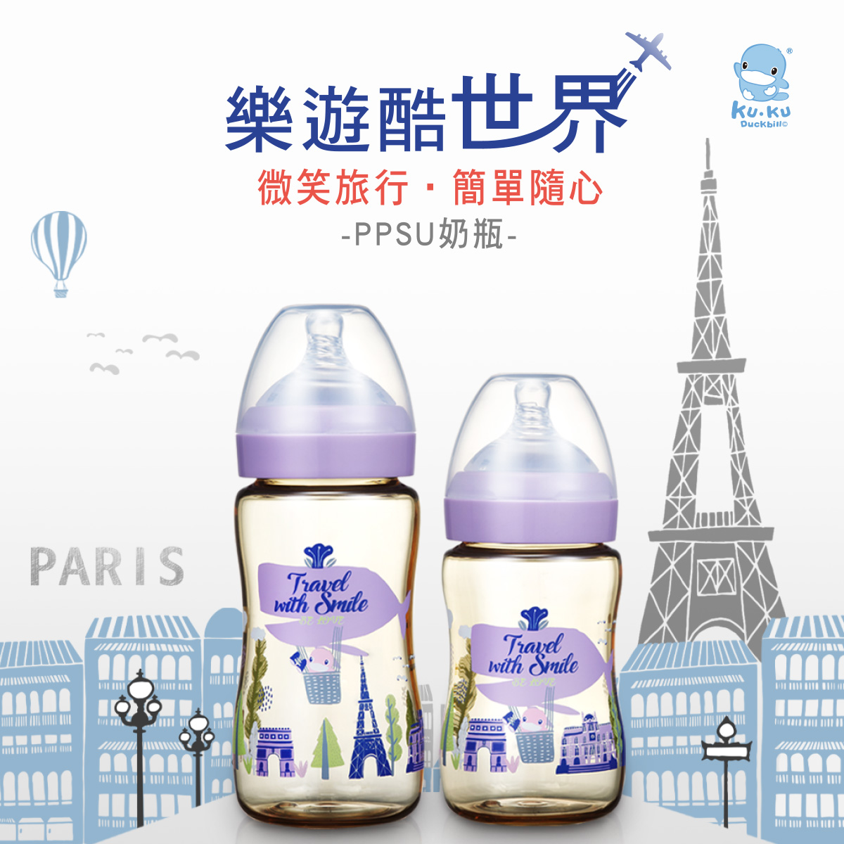 proimages/bottles/PPSU/5875/5875-品味巴黎PPSU奶瓶-EDM-1.jpg