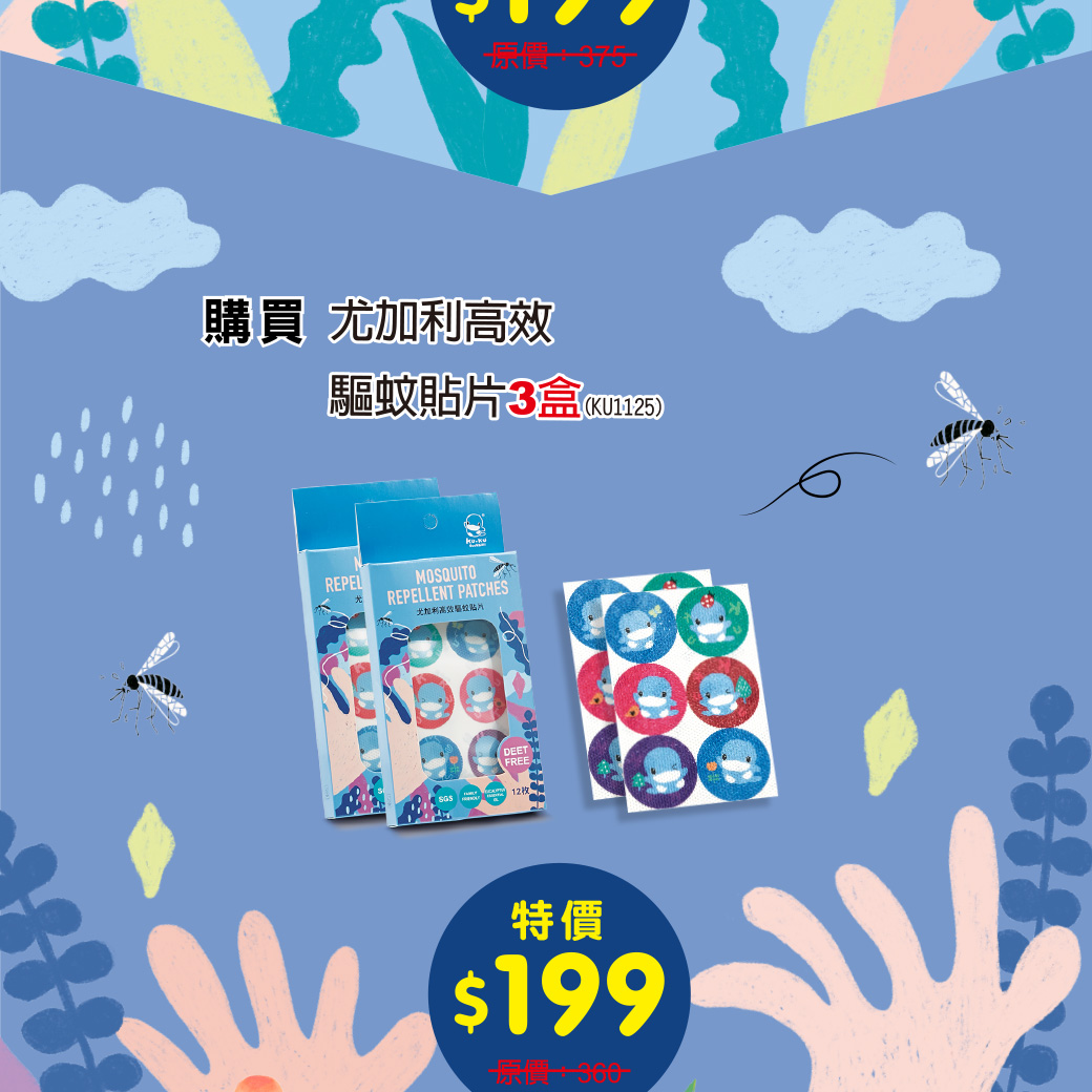 proimages/company/NEWS/19-years/mosquito_sale/2019防蚊活動頁面-2.jpg