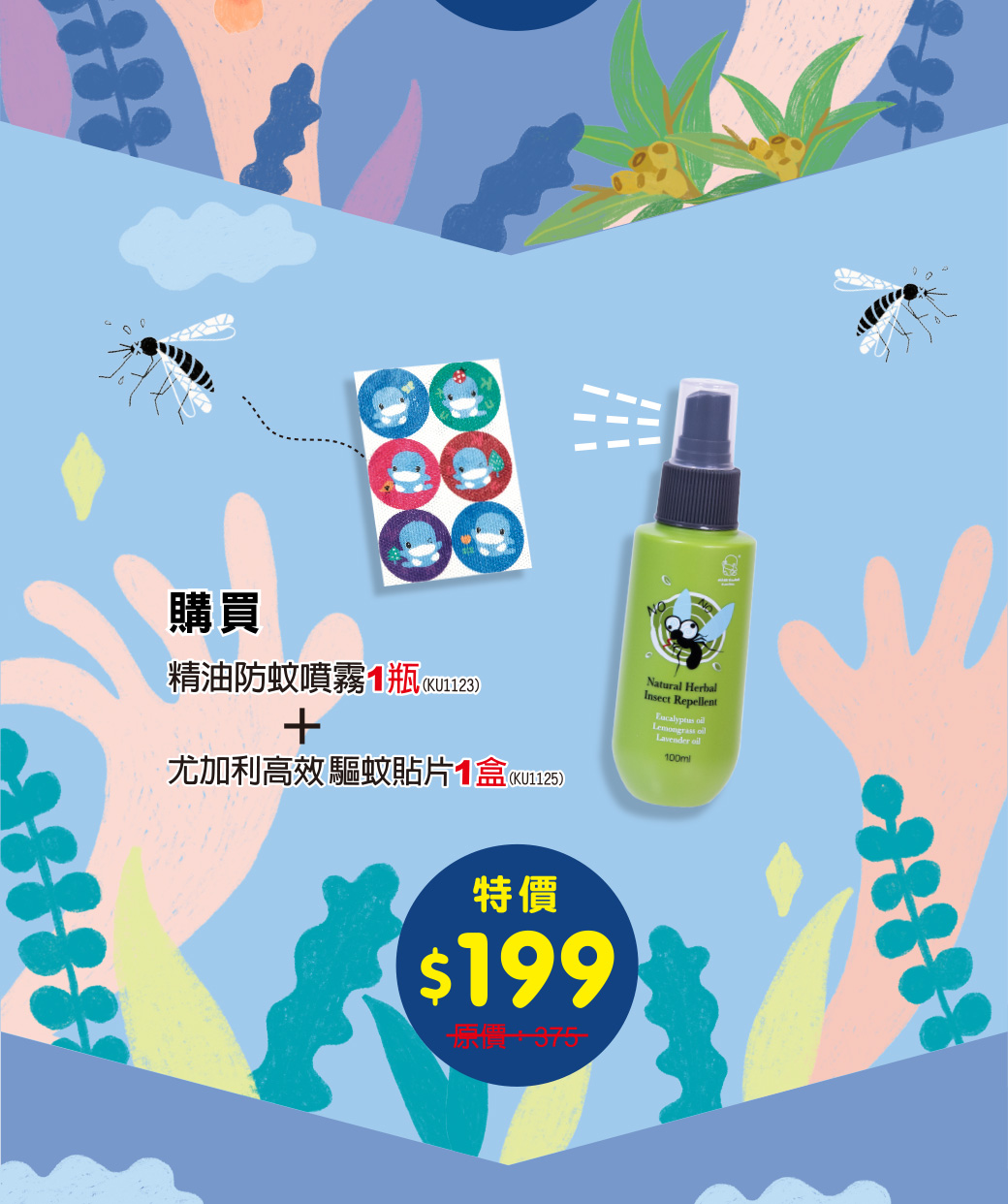 proimages/company/NEWS/20-years/mosquito_sale/2020-防蚊活動頁面-3.jpg