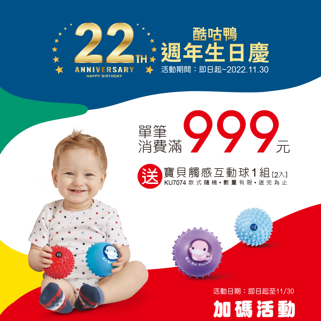 proimages/company/NEWS/22-years/2022-birthday/週年慶-活動頁面-1.jpg