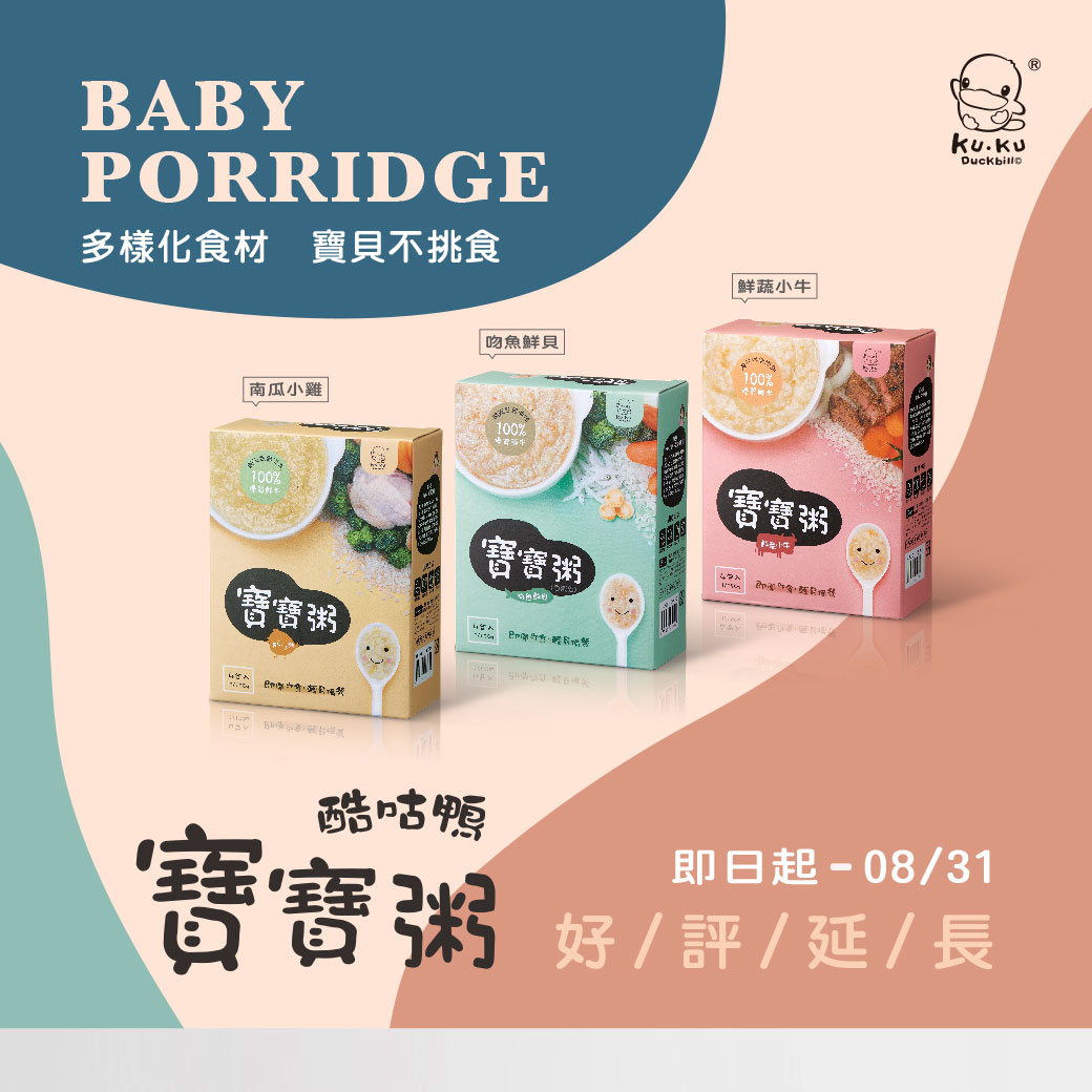 proimages/company/NEWS/22-years/baby_porridge/寶寶粥活動頁面-1.jpg