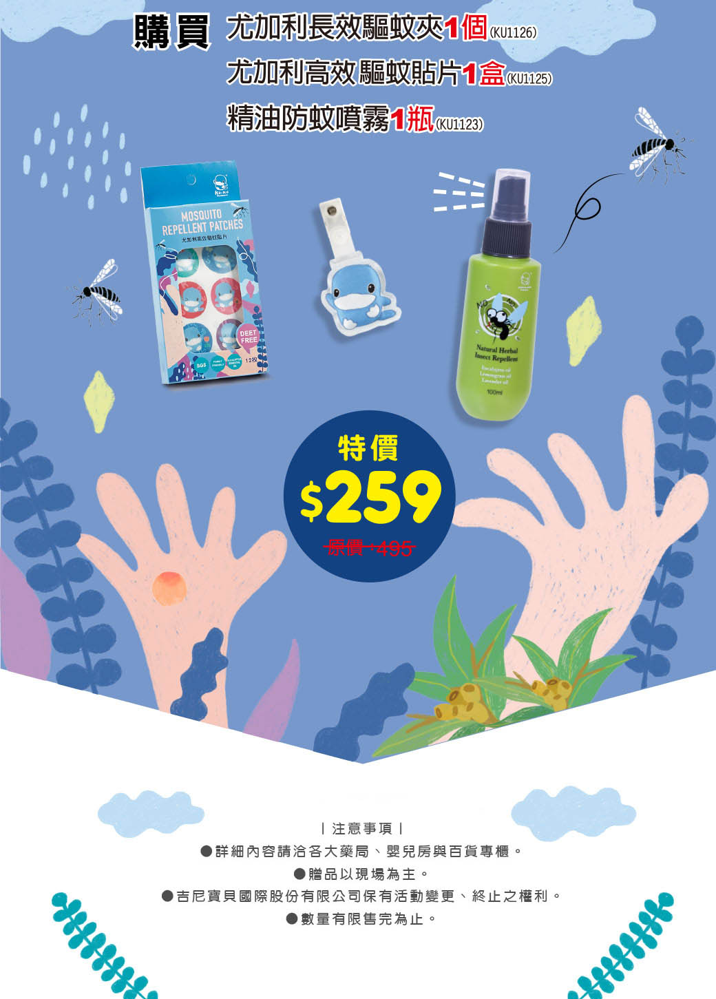 proimages/company/NEWS/22-years/mosquito_sale/防蚊活動頁面-4.jpg